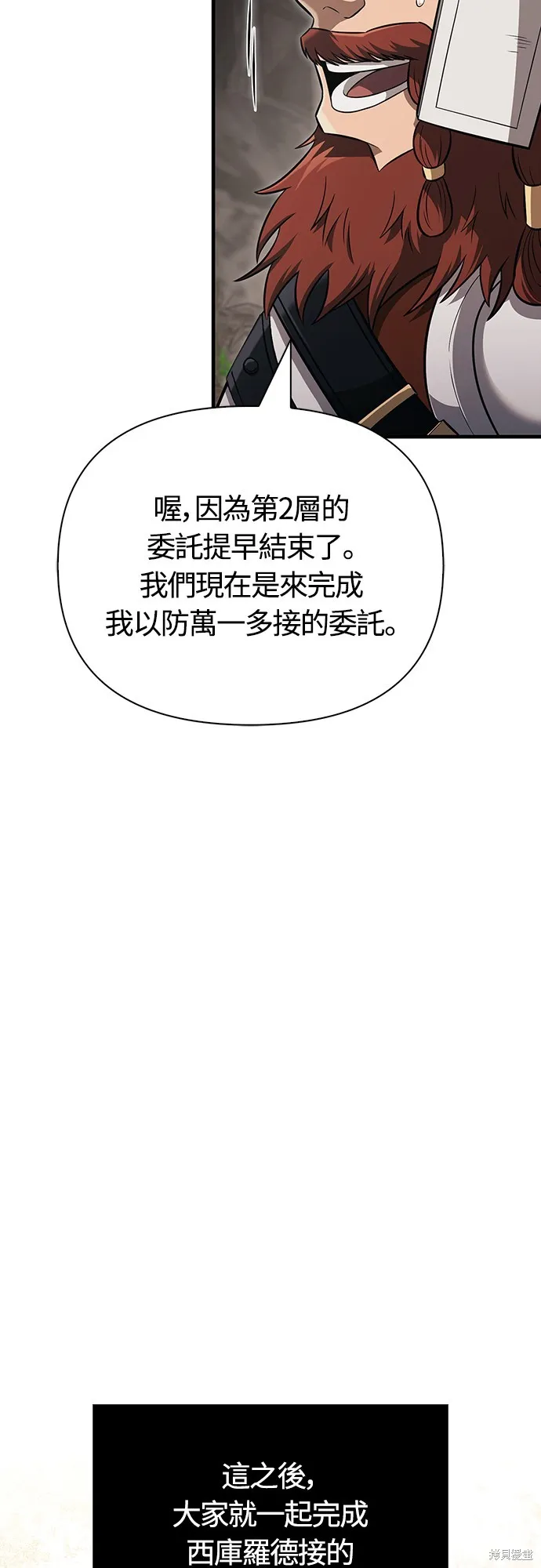 變成蠻族！遊戲生存戰,第77話,第53张