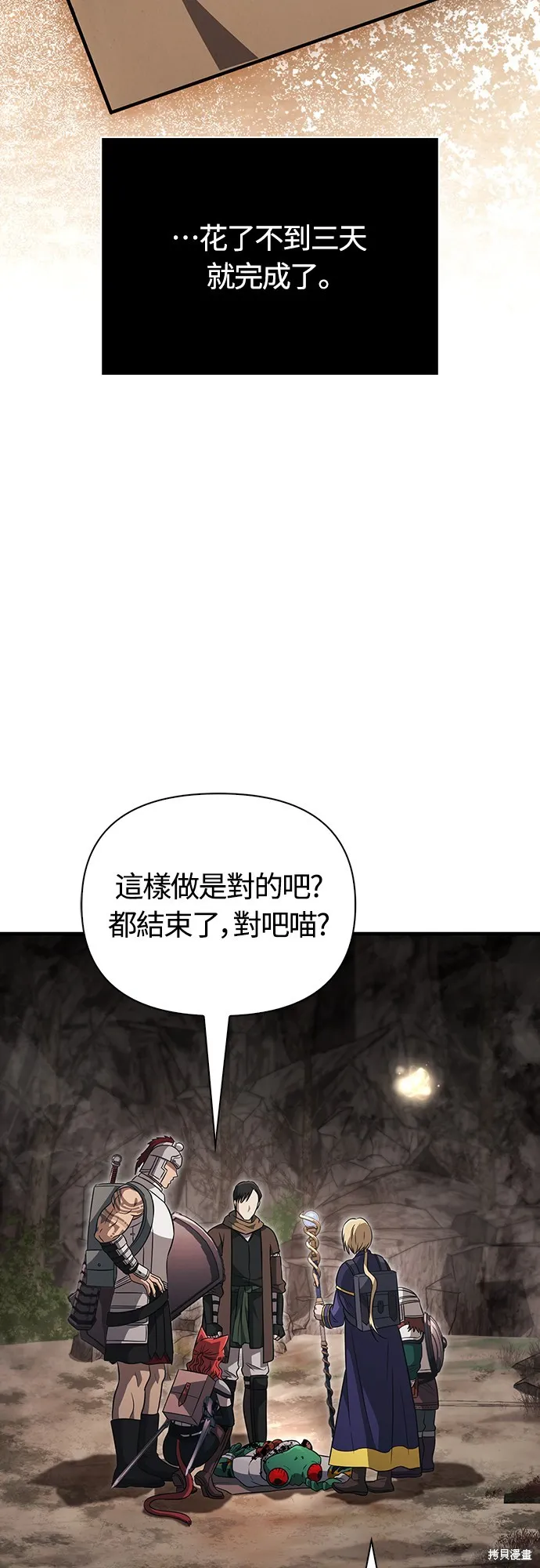 變成蠻族！遊戲生存戰,第77話,第55张