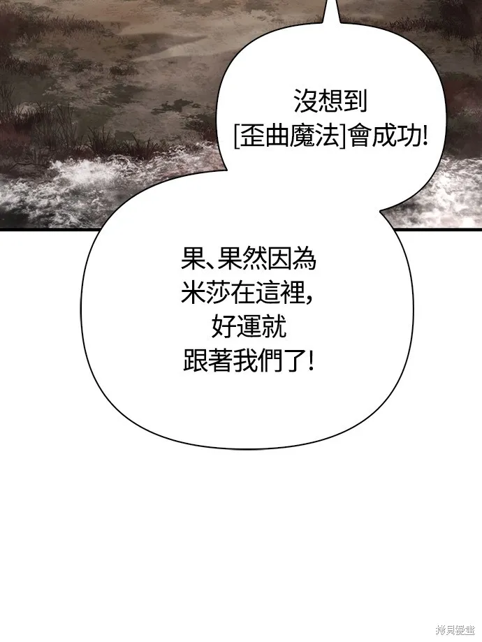 變成蠻族！遊戲生存戰,第77話,第56张