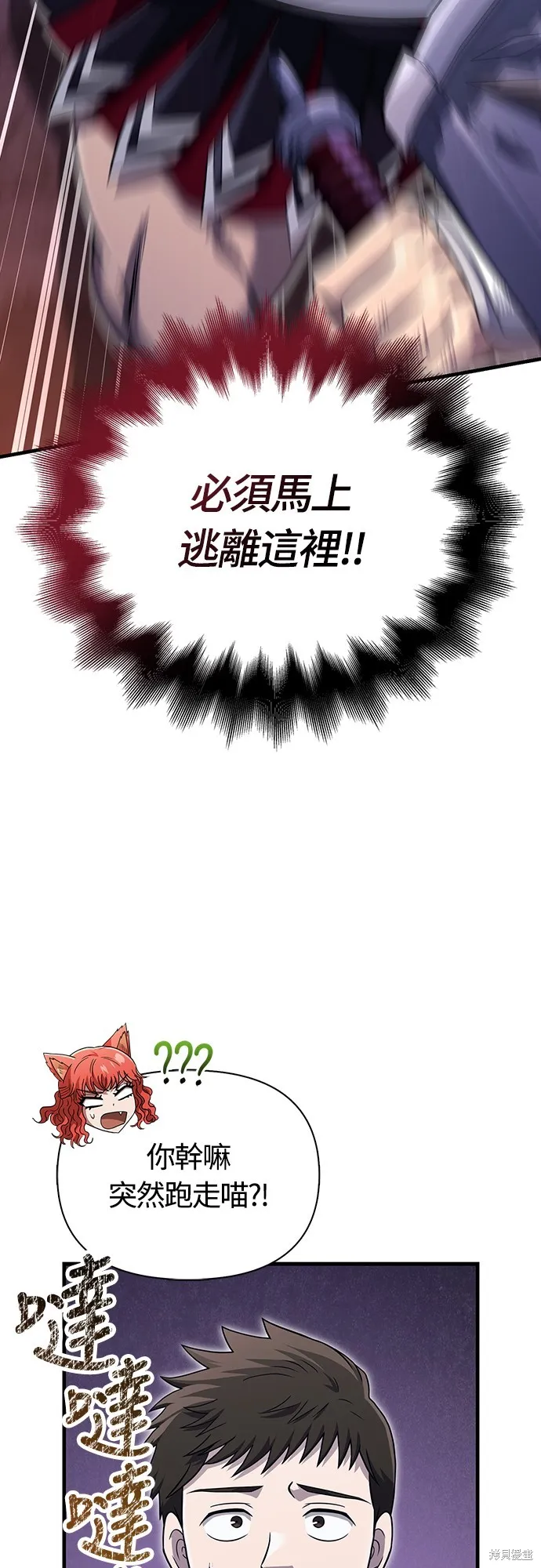 變成蠻族！遊戲生存戰,第77話,第6张