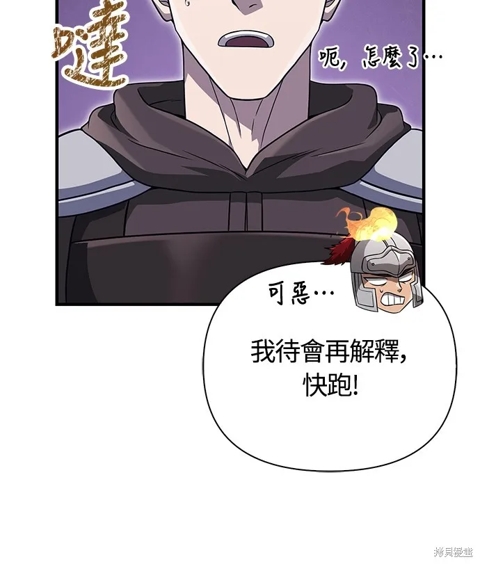 變成蠻族！遊戲生存戰,第77話,第7张