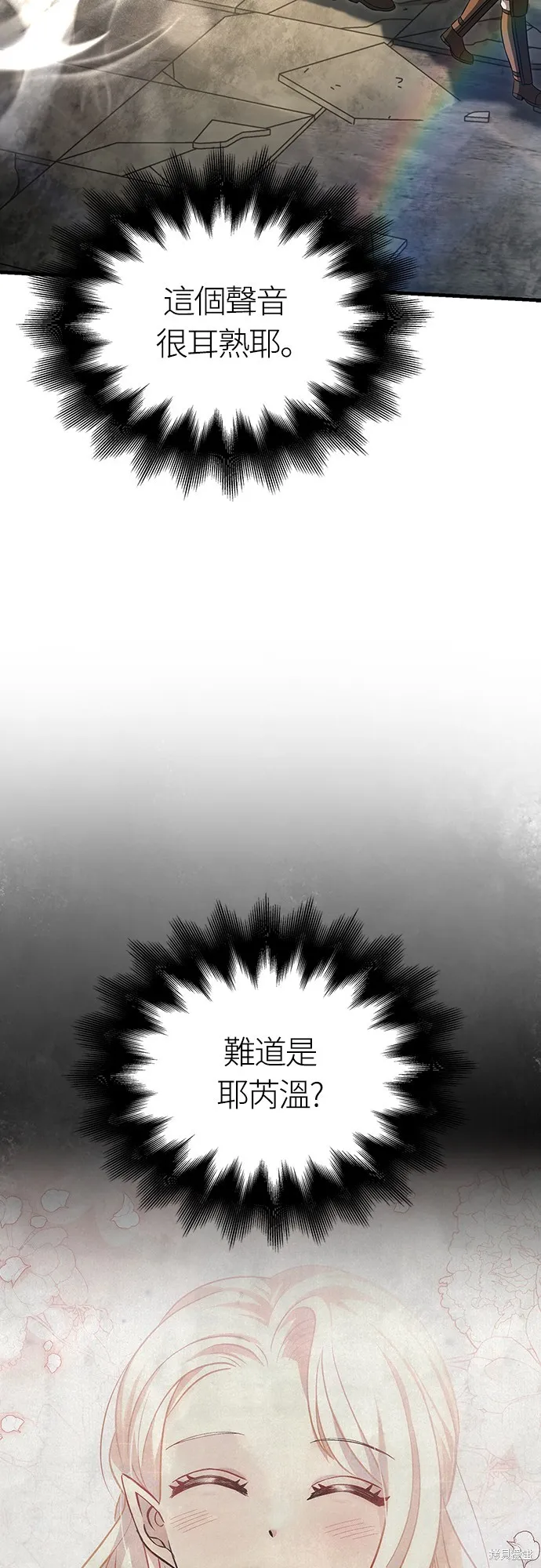 變成蠻族！遊戲生存戰,第77話,第70张