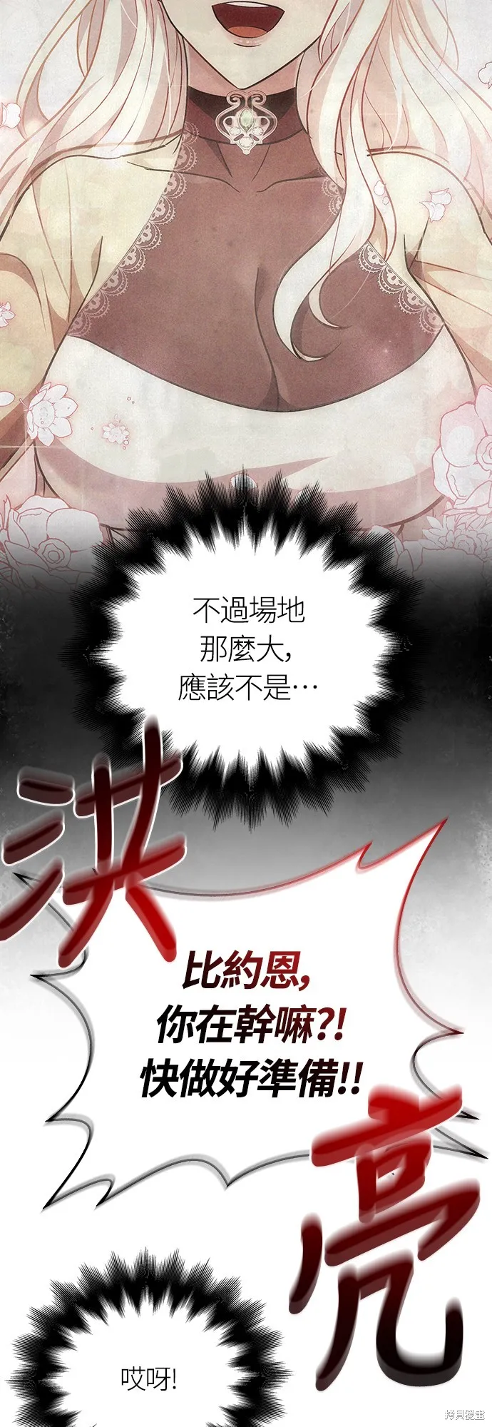 變成蠻族！遊戲生存戰,第77話,第71张