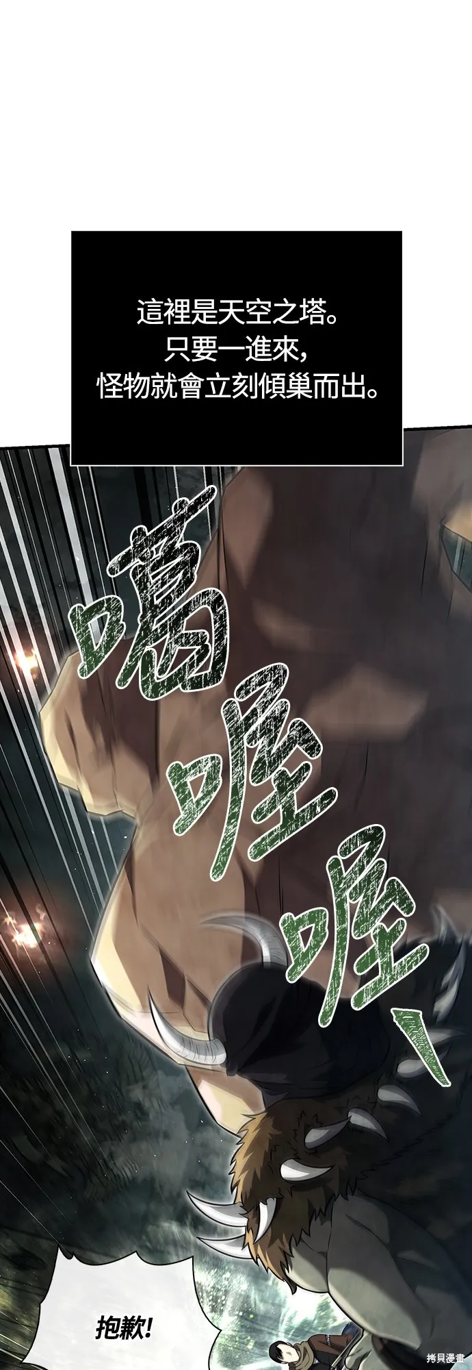 變成蠻族！遊戲生存戰,第77話,第73张