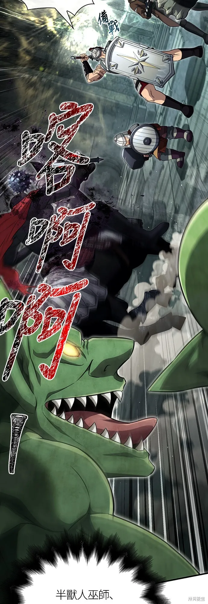 變成蠻族！遊戲生存戰,第77話,第74张