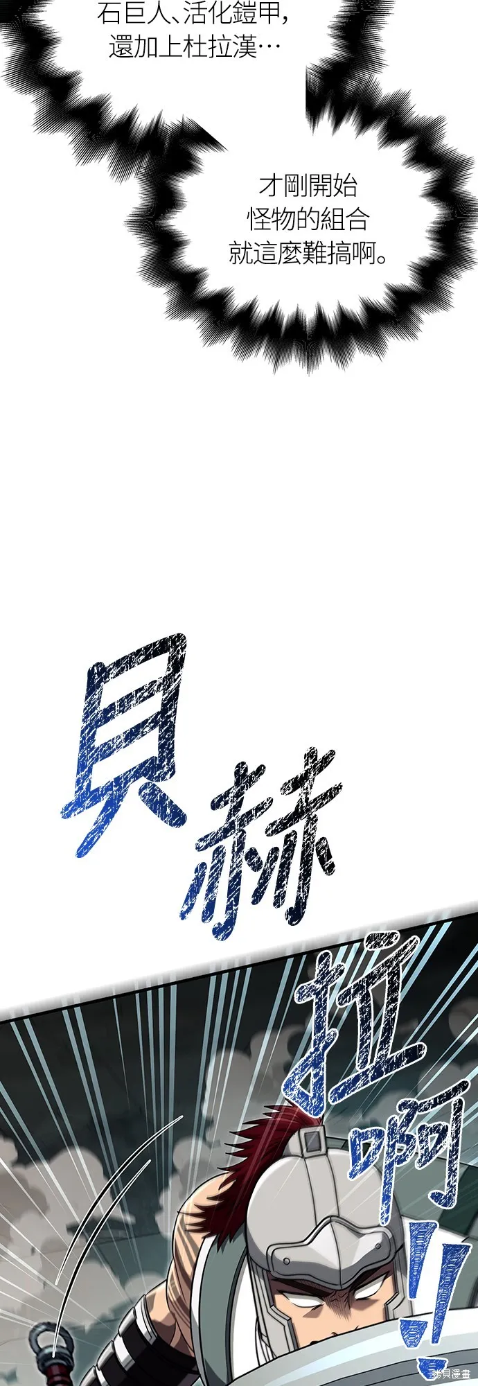變成蠻族！遊戲生存戰,第77話,第75张