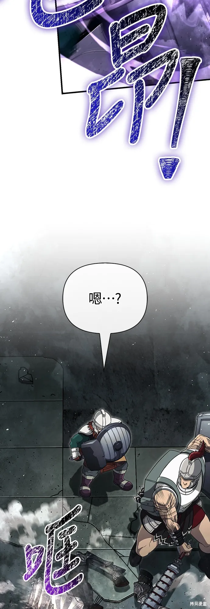 變成蠻族！遊戲生存戰,第77話,第83张