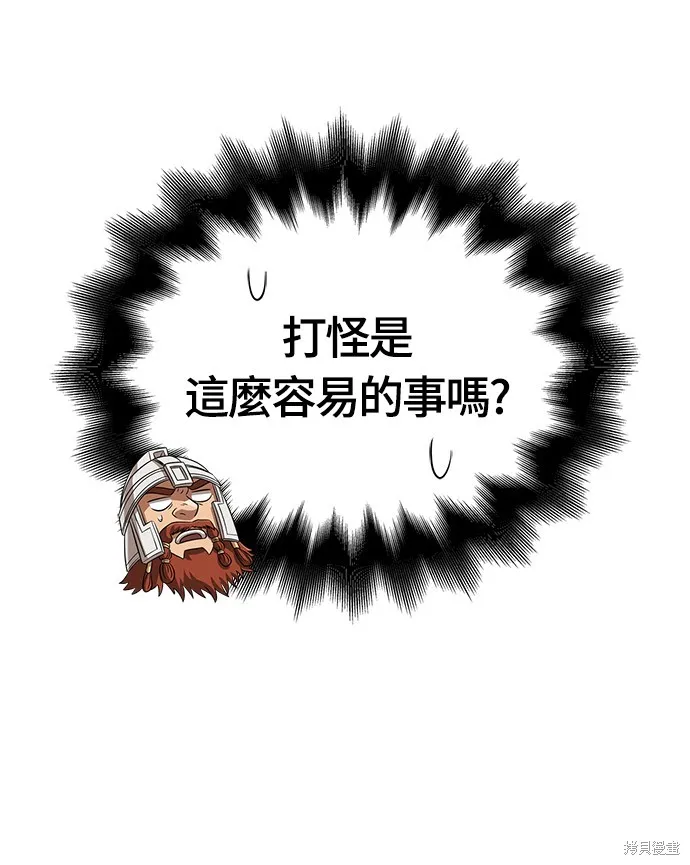 變成蠻族！遊戲生存戰,第77話,第85张