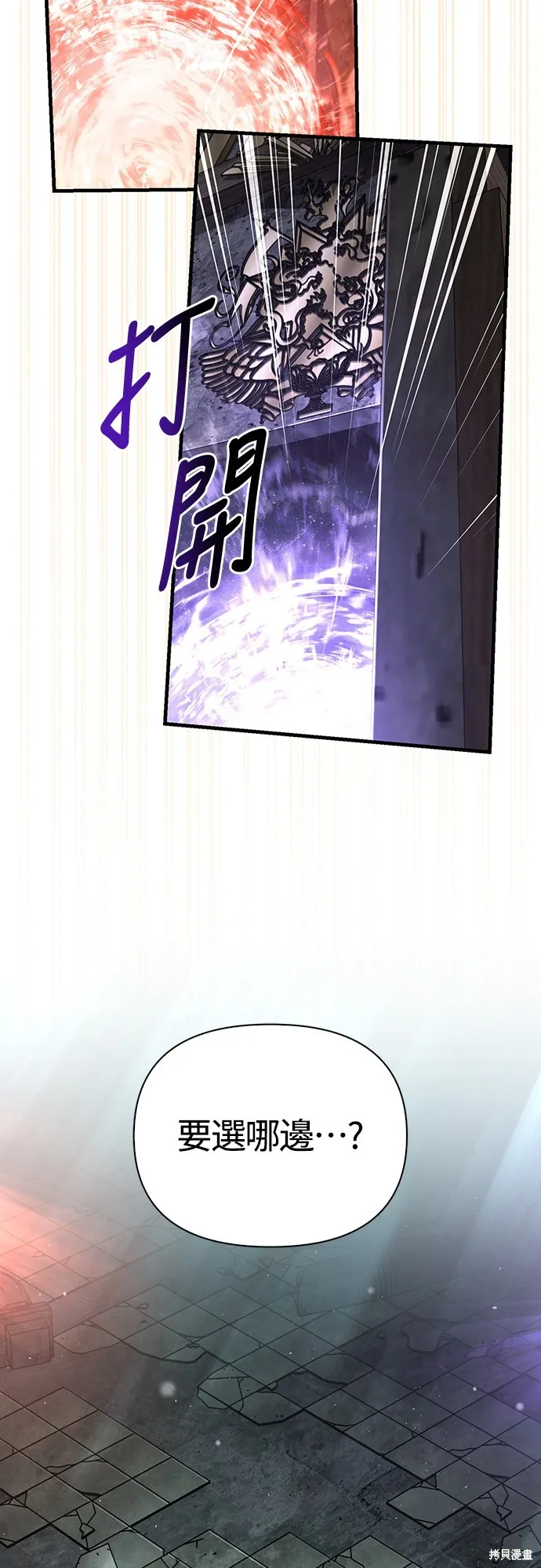 變成蠻族！遊戲生存戰,第77話,第87张
