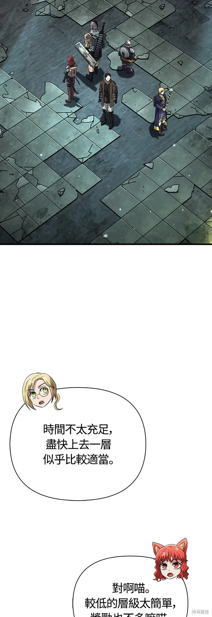 變成蠻族！遊戲生存戰,第77話,第88张