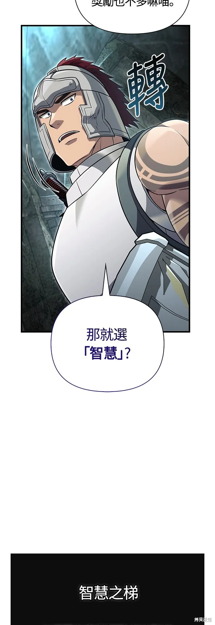 變成蠻族！遊戲生存戰,第77話,第89张