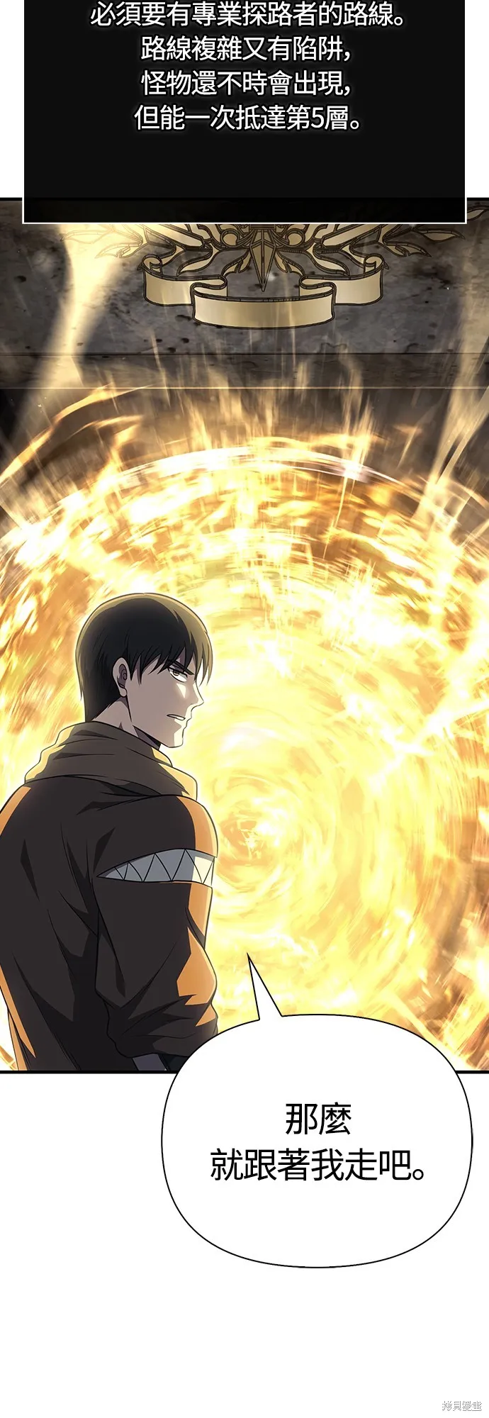 變成蠻族！遊戲生存戰,第77話,第90张
