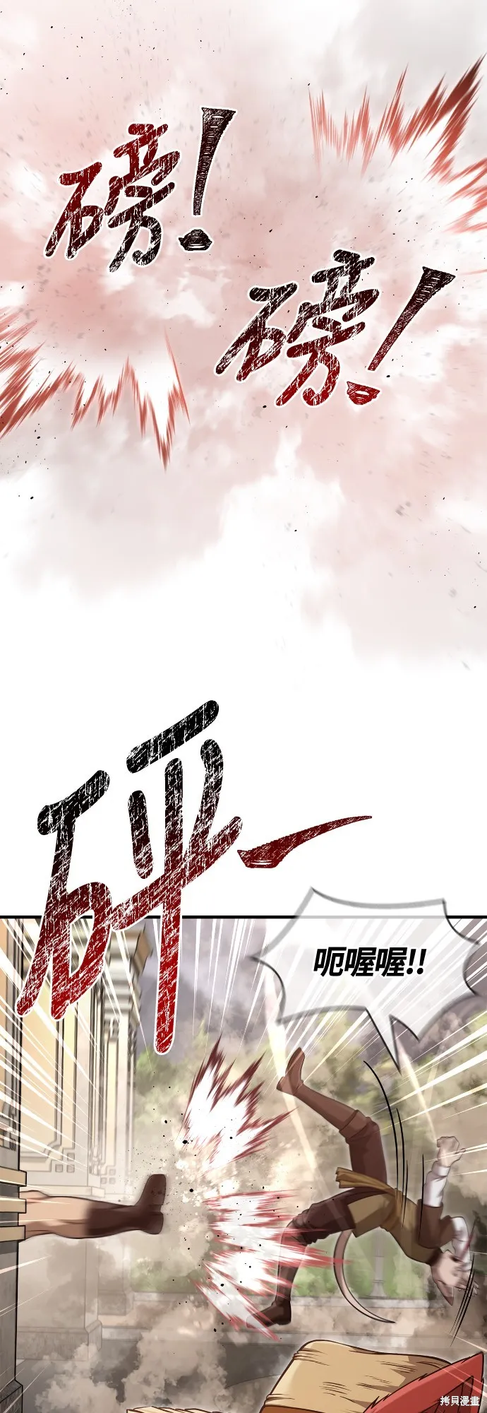 變成蠻族！遊戲生存戰,第87話,第12张
