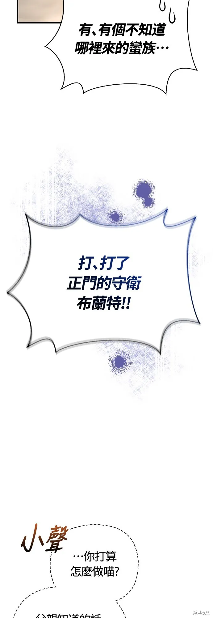 變成蠻族！遊戲生存戰,第87話,第16张