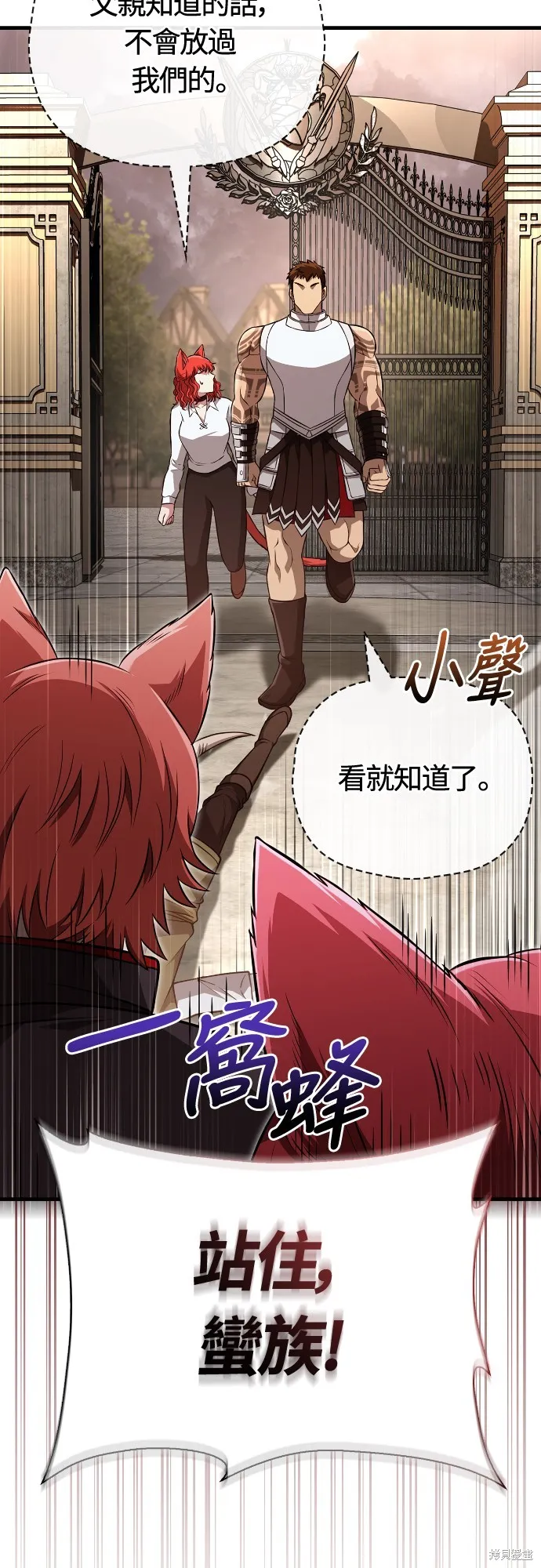 變成蠻族！遊戲生存戰,第87話,第17张