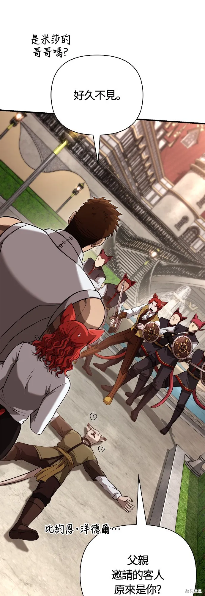 變成蠻族！遊戲生存戰,第87話,第19张