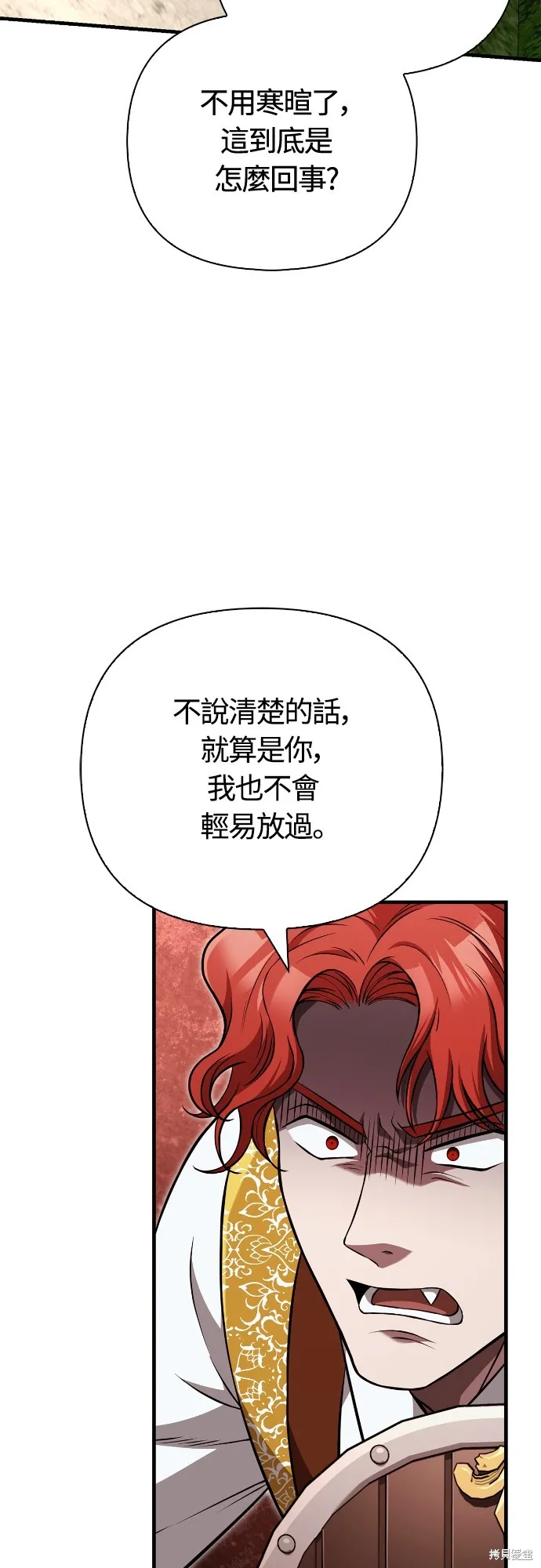 變成蠻族！遊戲生存戰,第87話,第20张