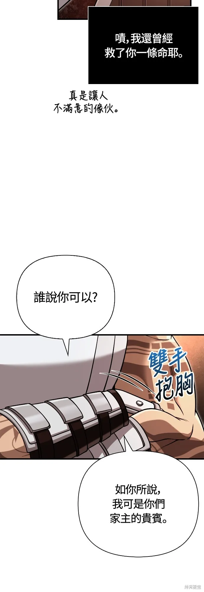 變成蠻族！遊戲生存戰,第87話,第21张