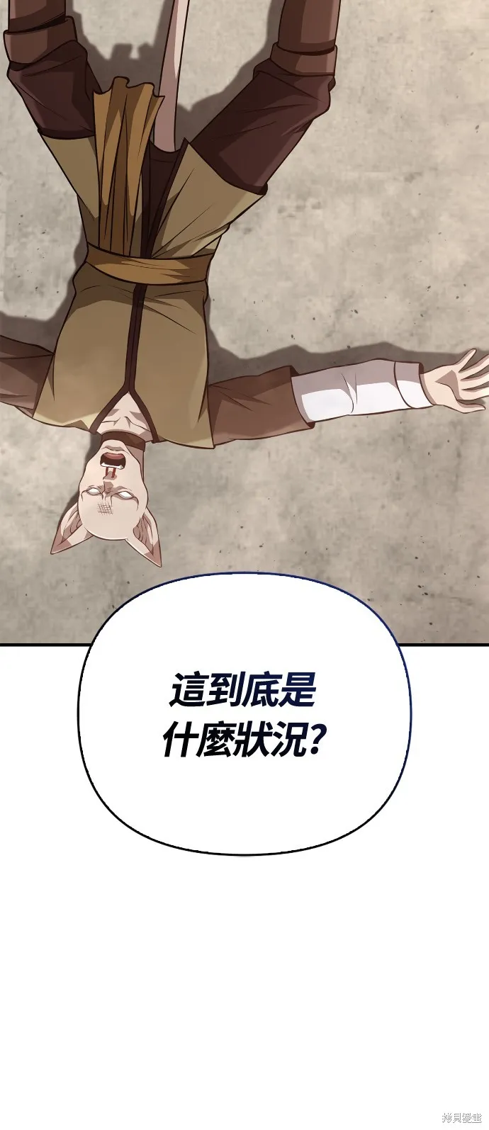 變成蠻族！遊戲生存戰,第87話,第23张