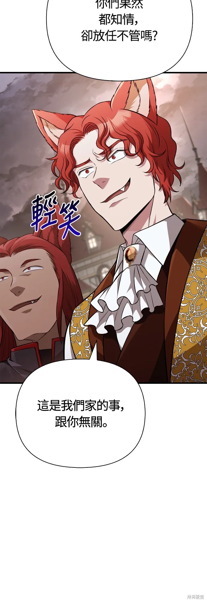 變成蠻族！遊戲生存戰,第87話,第25张