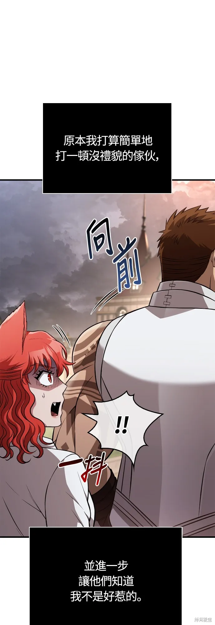 變成蠻族！遊戲生存戰,第87話,第27张