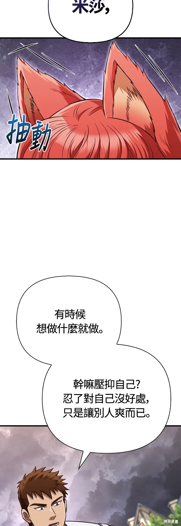 變成蠻族！遊戲生存戰,第87話,第3张