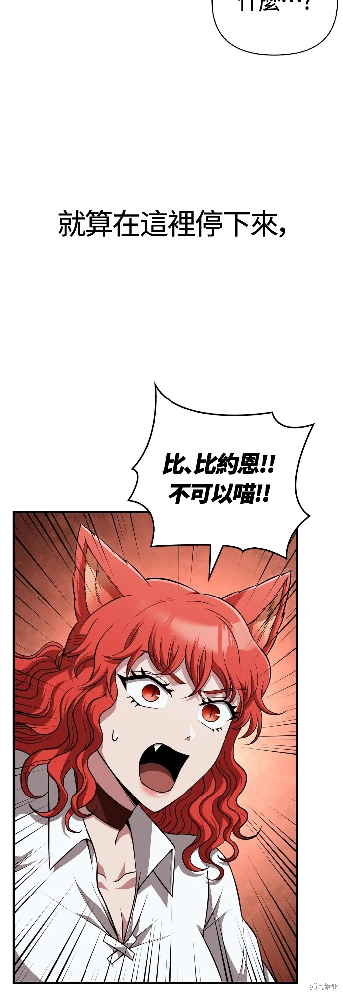 變成蠻族！遊戲生存戰,第87話,第30张