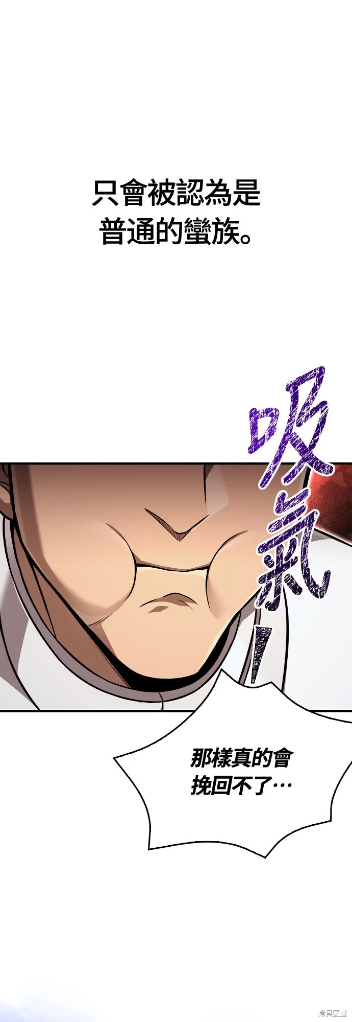 變成蠻族！遊戲生存戰,第87話,第31张
