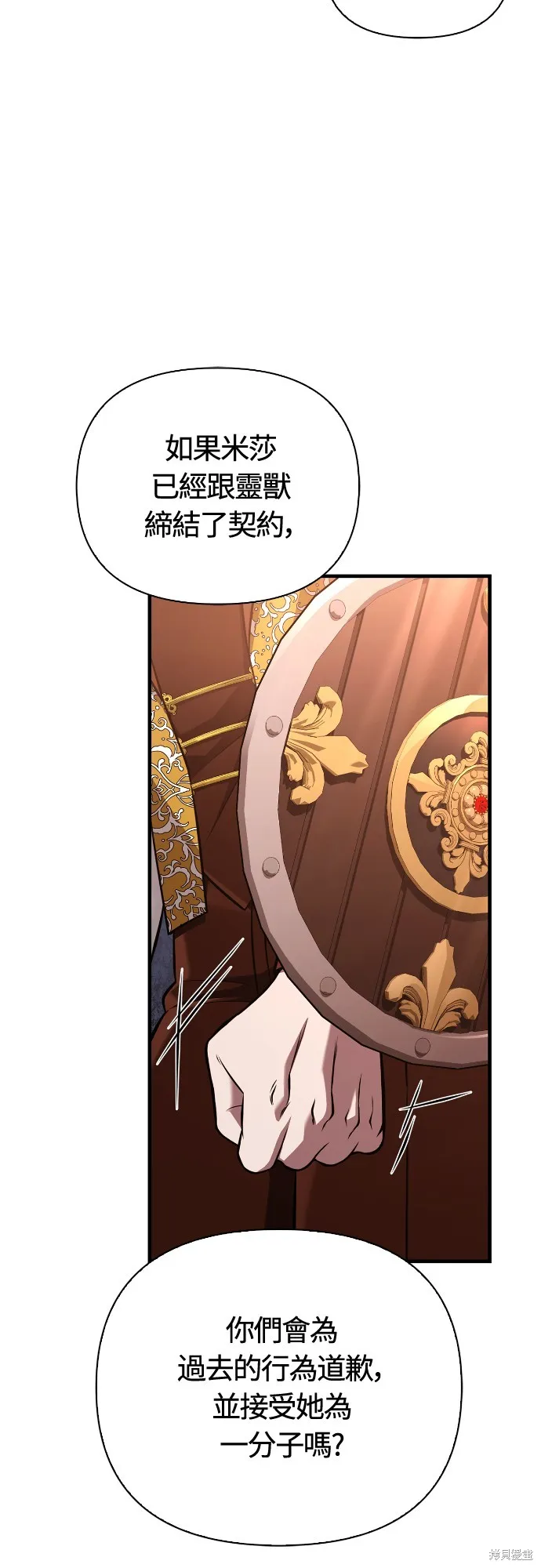 變成蠻族！遊戲生存戰,第87話,第39张