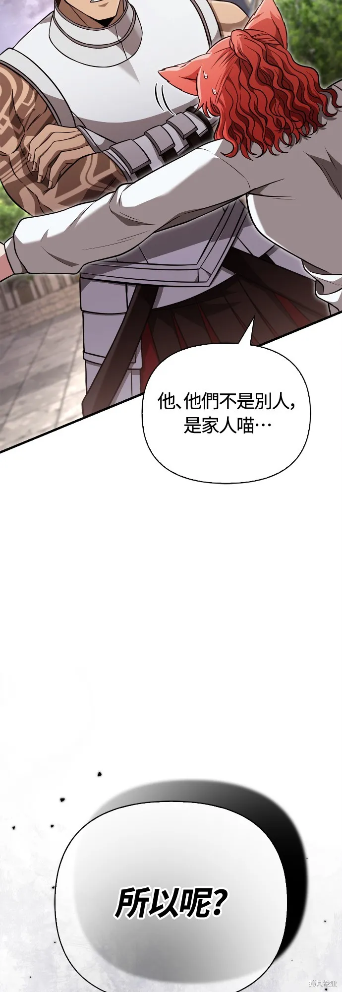變成蠻族！遊戲生存戰,第87話,第4张