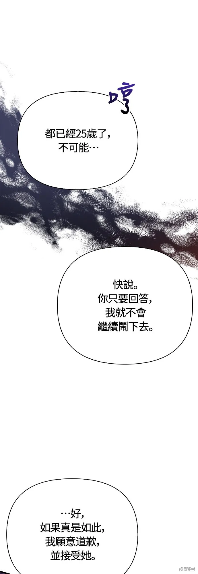 變成蠻族！遊戲生存戰,第87話,第41张