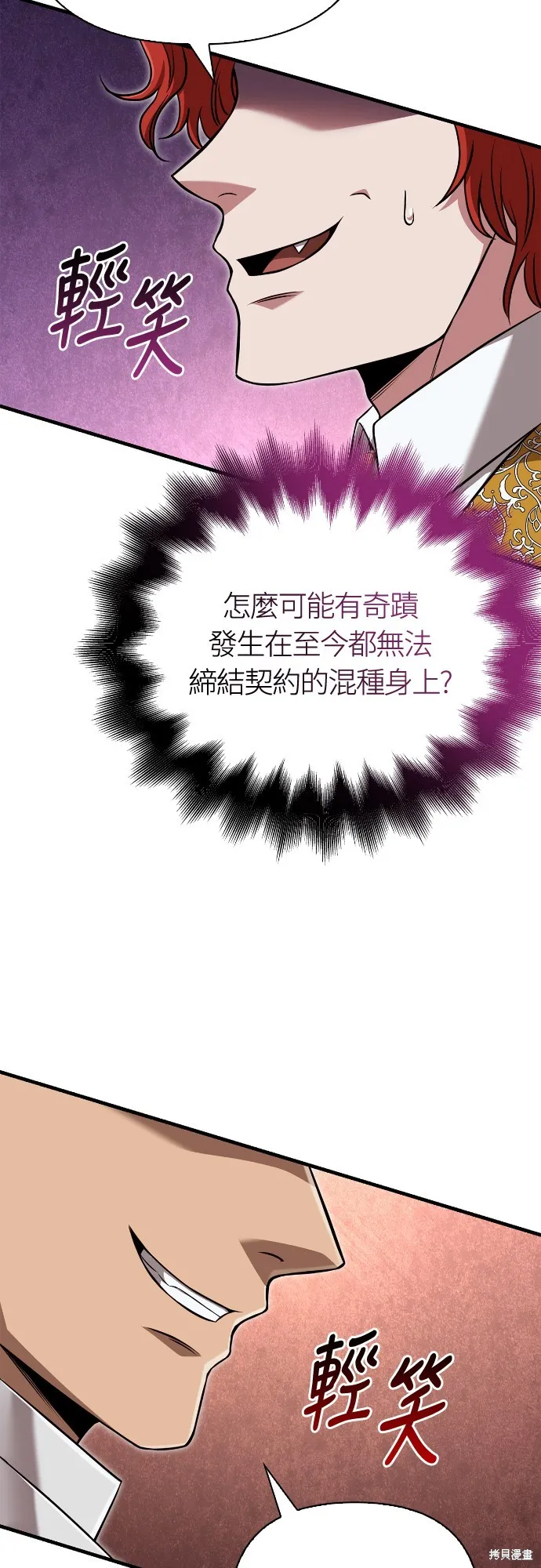 變成蠻族！遊戲生存戰,第87話,第42张