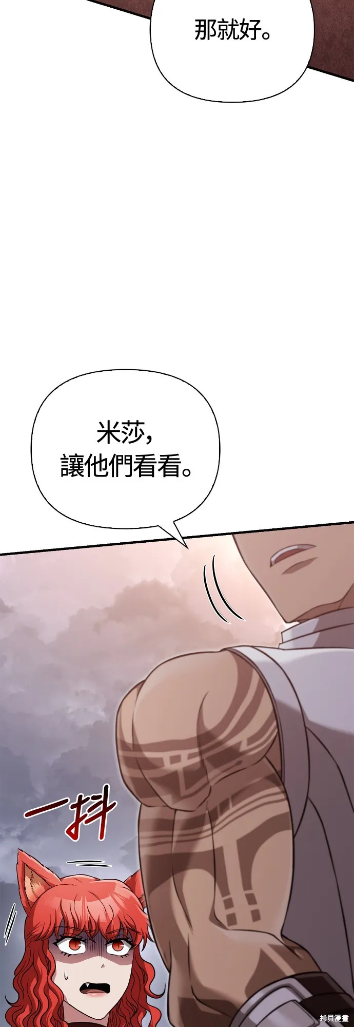 變成蠻族！遊戲生存戰,第87話,第43张