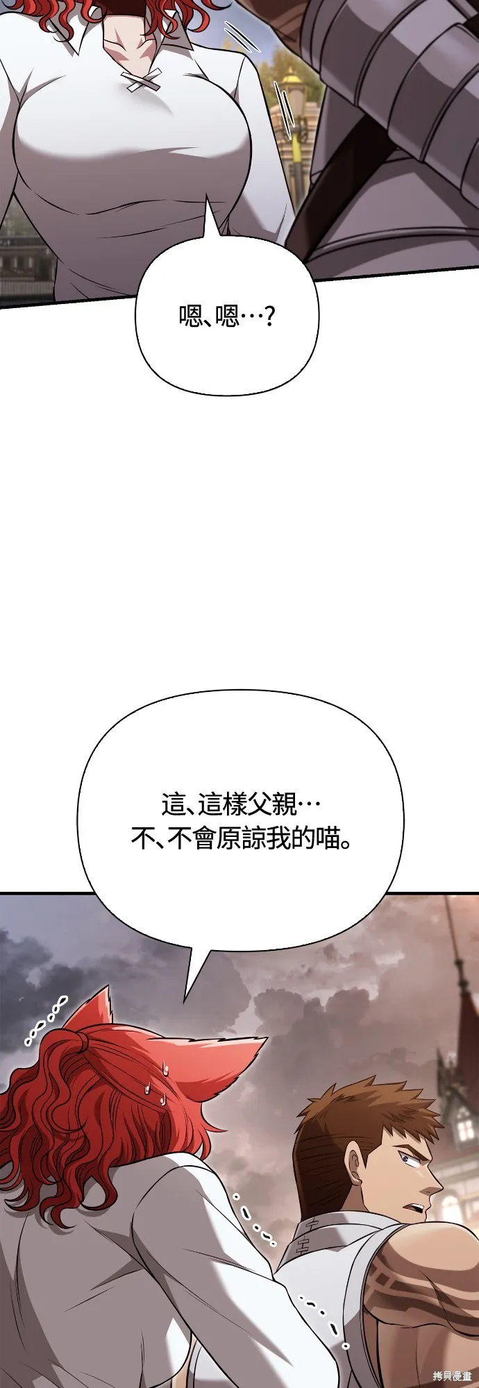 變成蠻族！遊戲生存戰,第87話,第44张