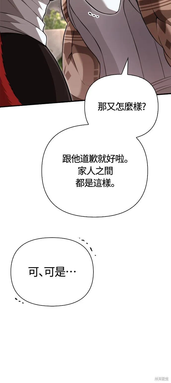 變成蠻族！遊戲生存戰,第87話,第45张