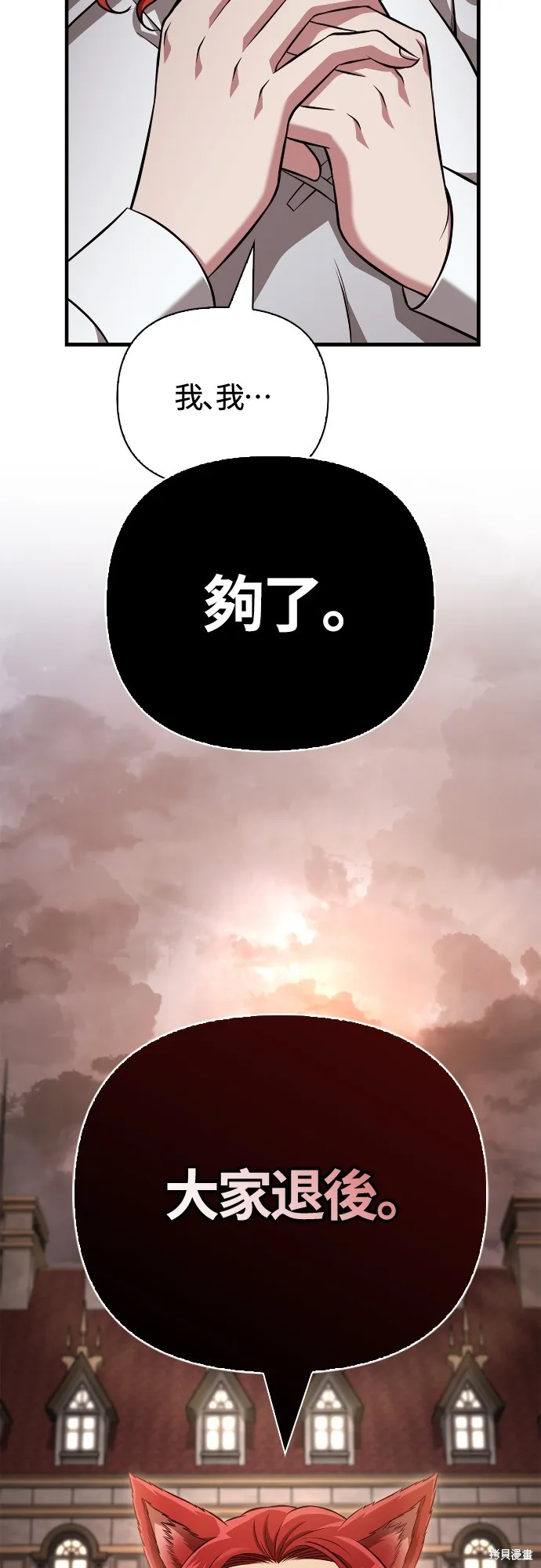 變成蠻族！遊戲生存戰,第87話,第49张