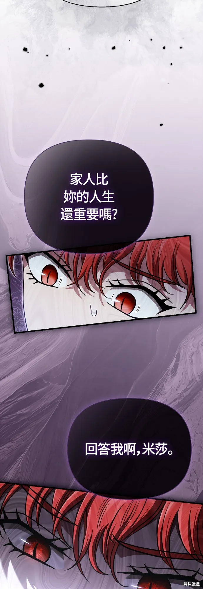 變成蠻族！遊戲生存戰,第87話,第5张