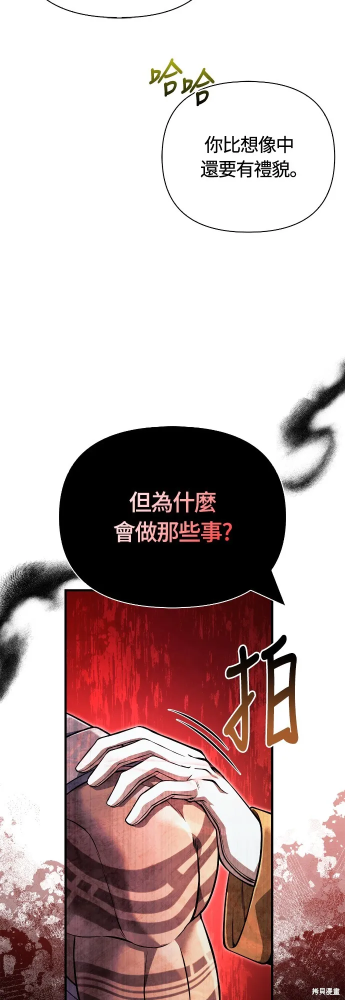 變成蠻族！遊戲生存戰,第87話,第53张