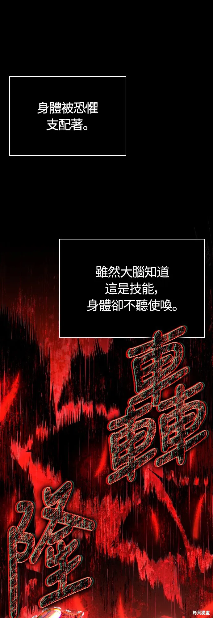 變成蠻族！遊戲生存戰,第87話,第57张