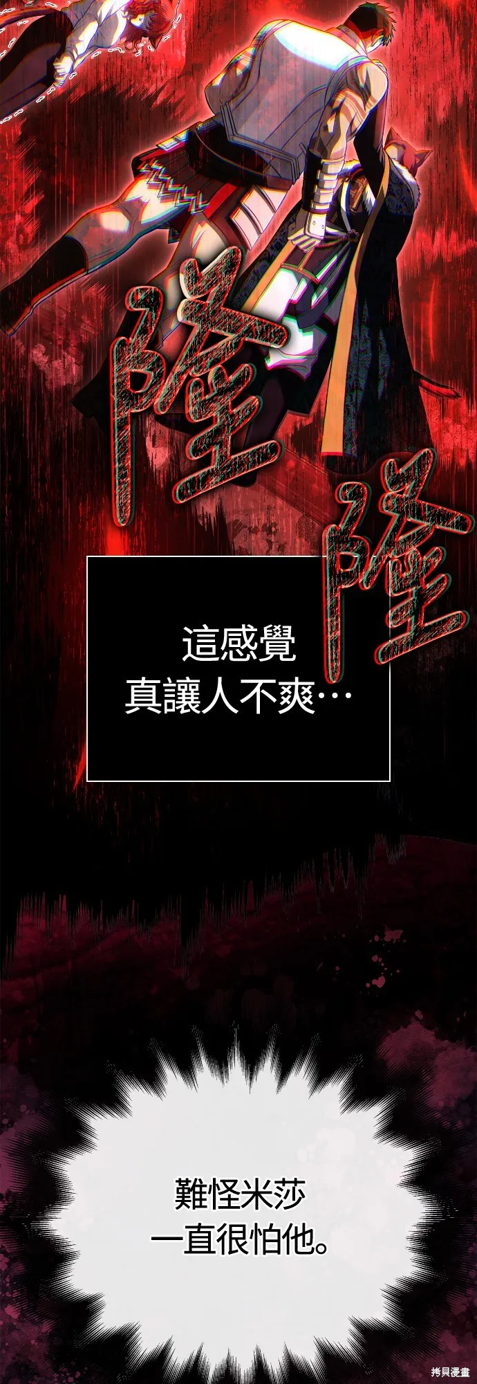 變成蠻族！遊戲生存戰,第87話,第58张