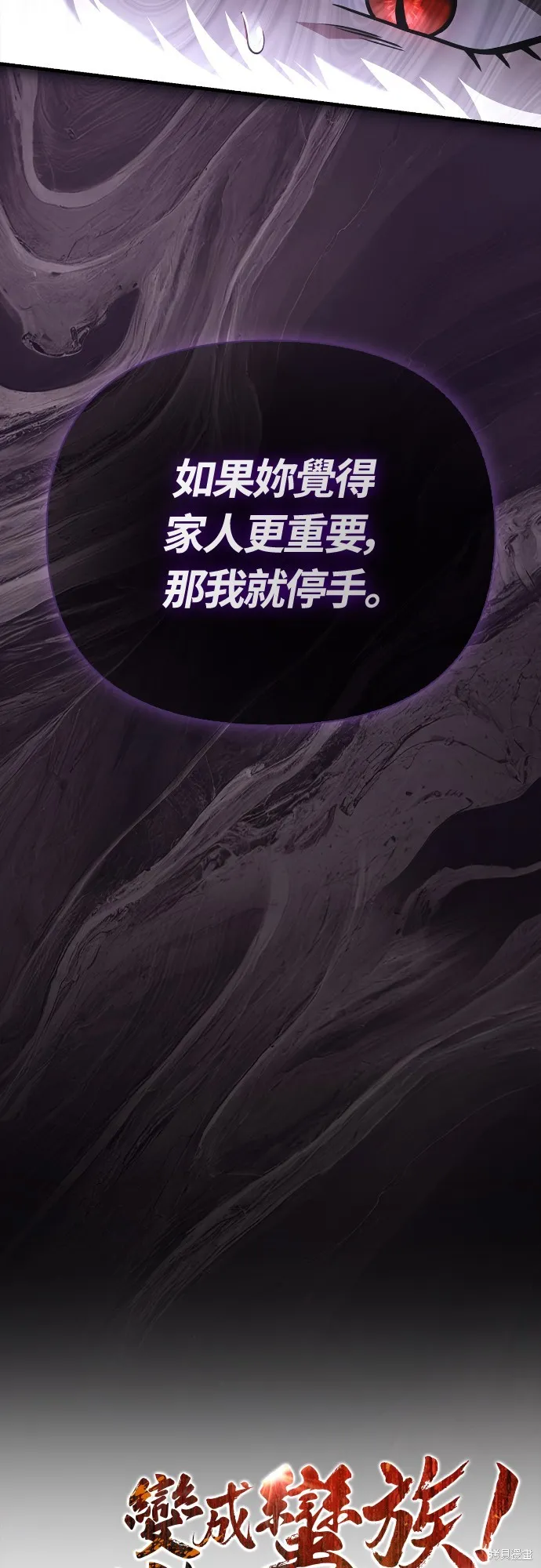 變成蠻族！遊戲生存戰,第87話,第6张
