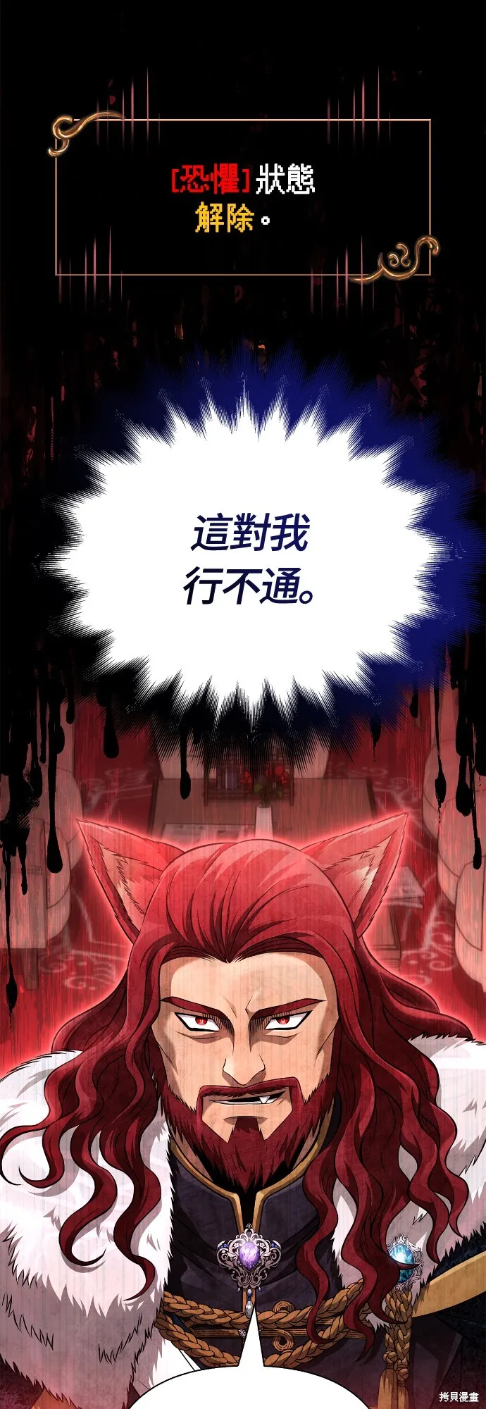變成蠻族！遊戲生存戰,第87話,第60张