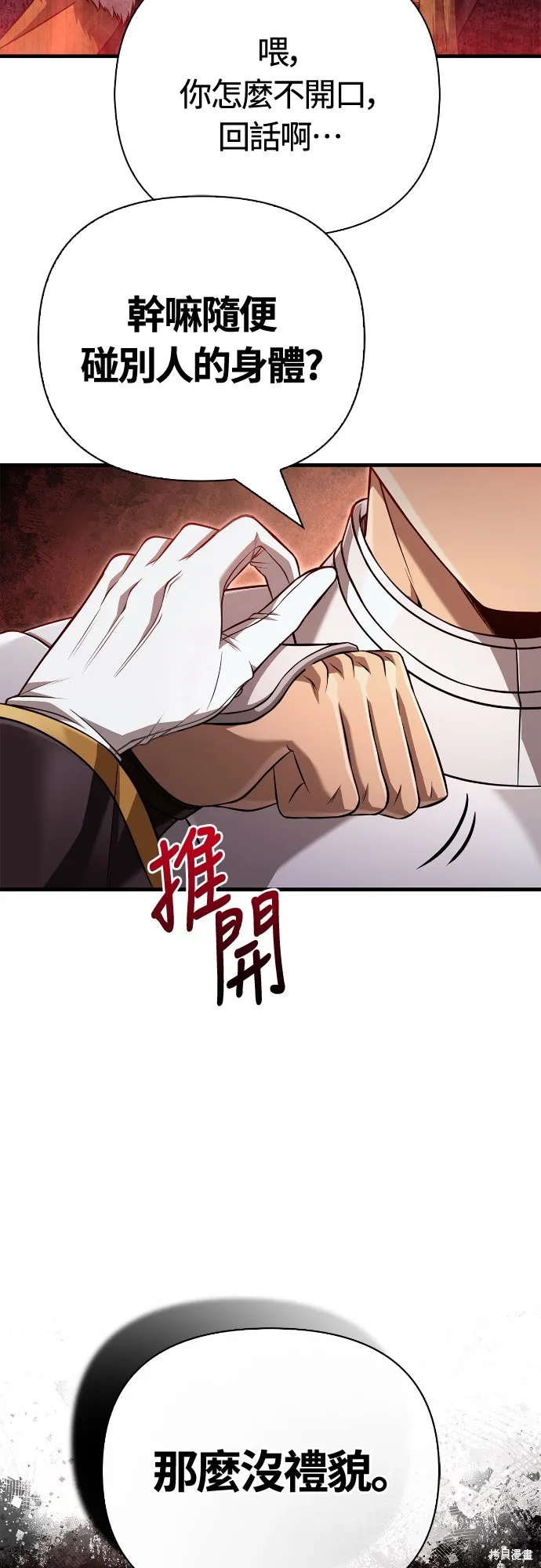 變成蠻族！遊戲生存戰,第87話,第61张