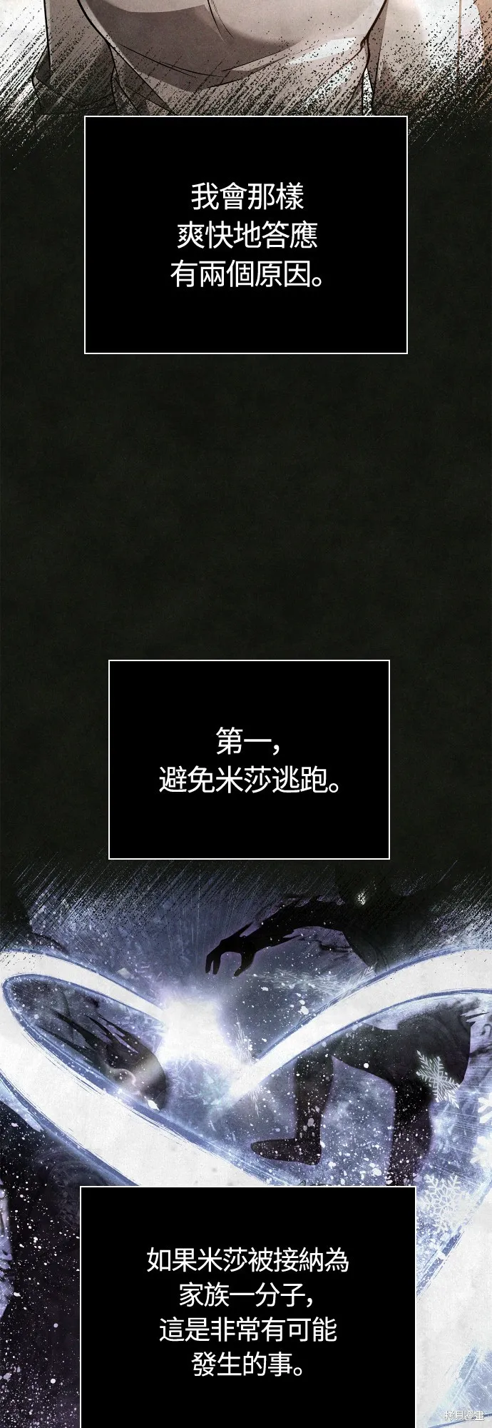 變成蠻族！遊戲生存戰,第87話,第65张