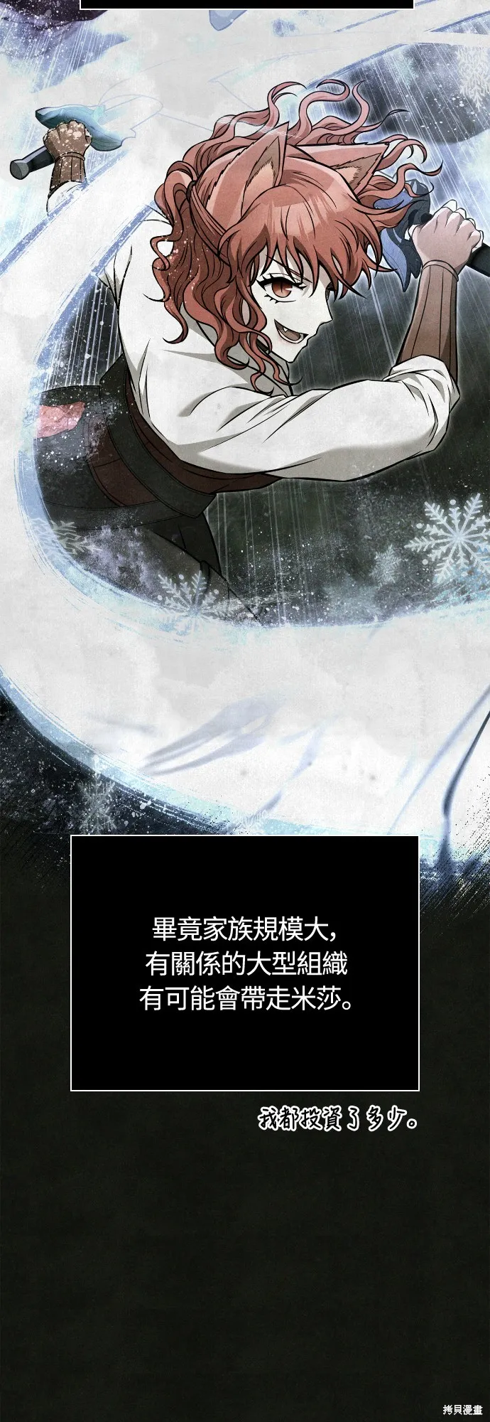 變成蠻族！遊戲生存戰,第87話,第66张