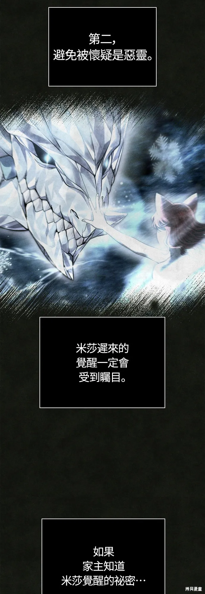 變成蠻族！遊戲生存戰,第87話,第67张
