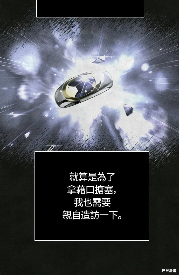 變成蠻族！遊戲生存戰,第87話,第68张