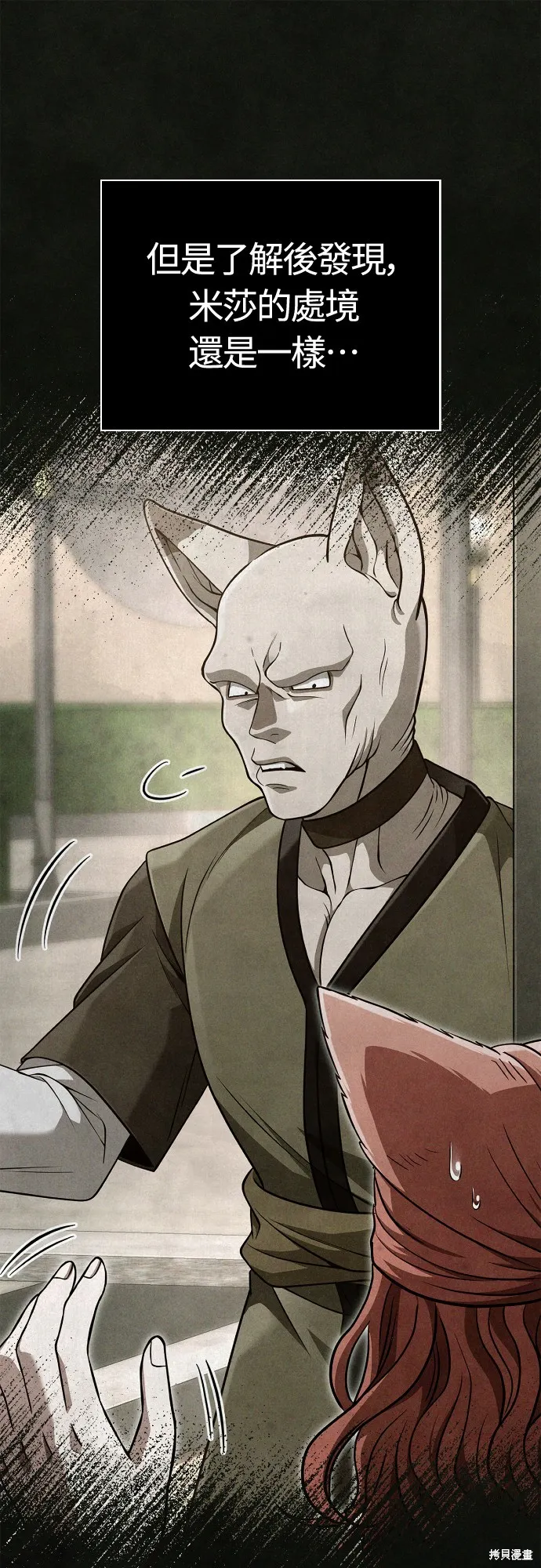變成蠻族！遊戲生存戰,第87話,第69张