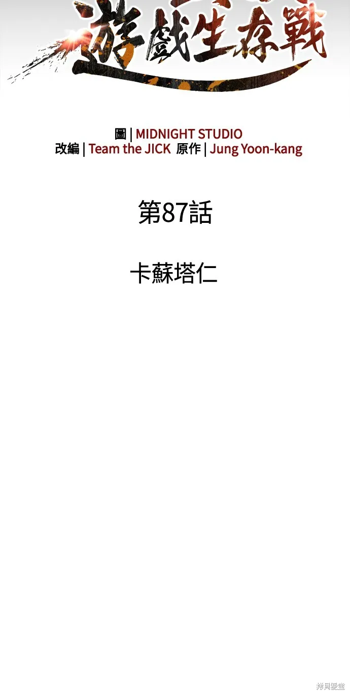 變成蠻族！遊戲生存戰,第87話,第7张