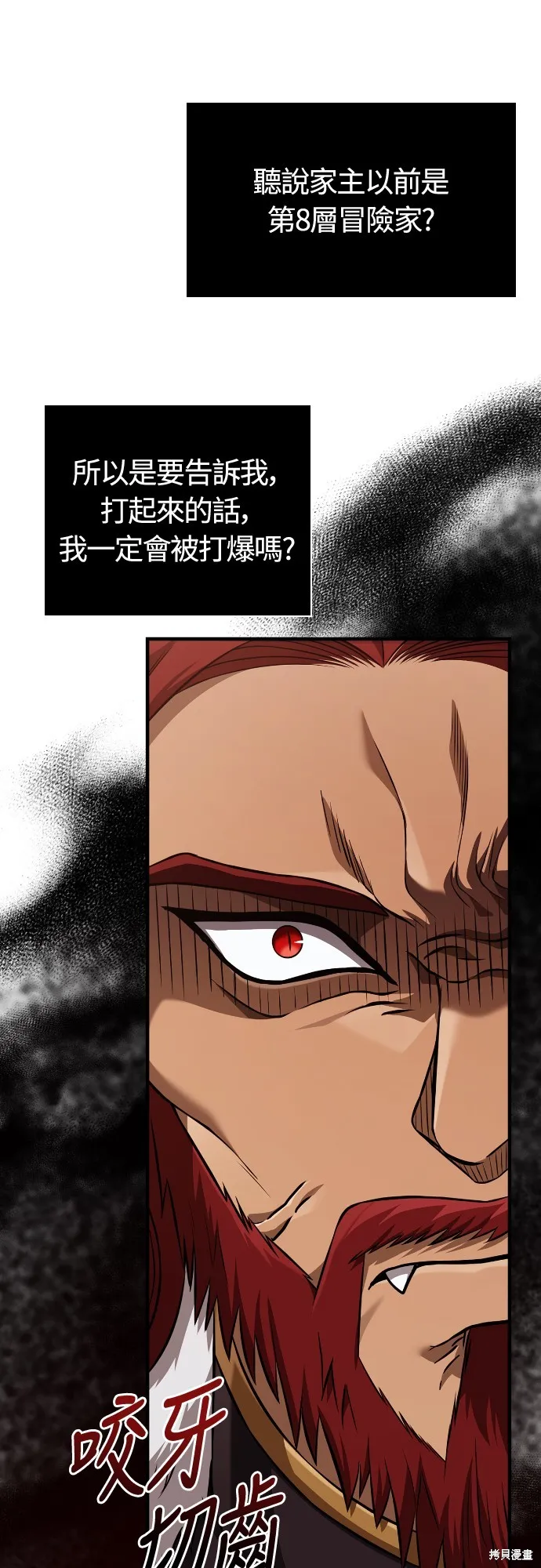 變成蠻族！遊戲生存戰,第87話,第72张